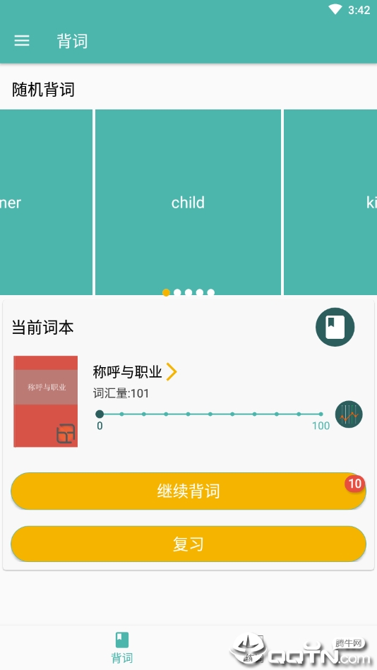 好好背单词