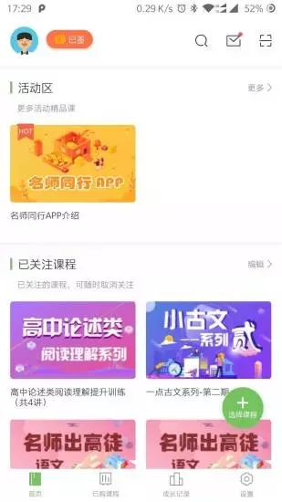与名师同行