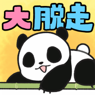 パンダ大脱走