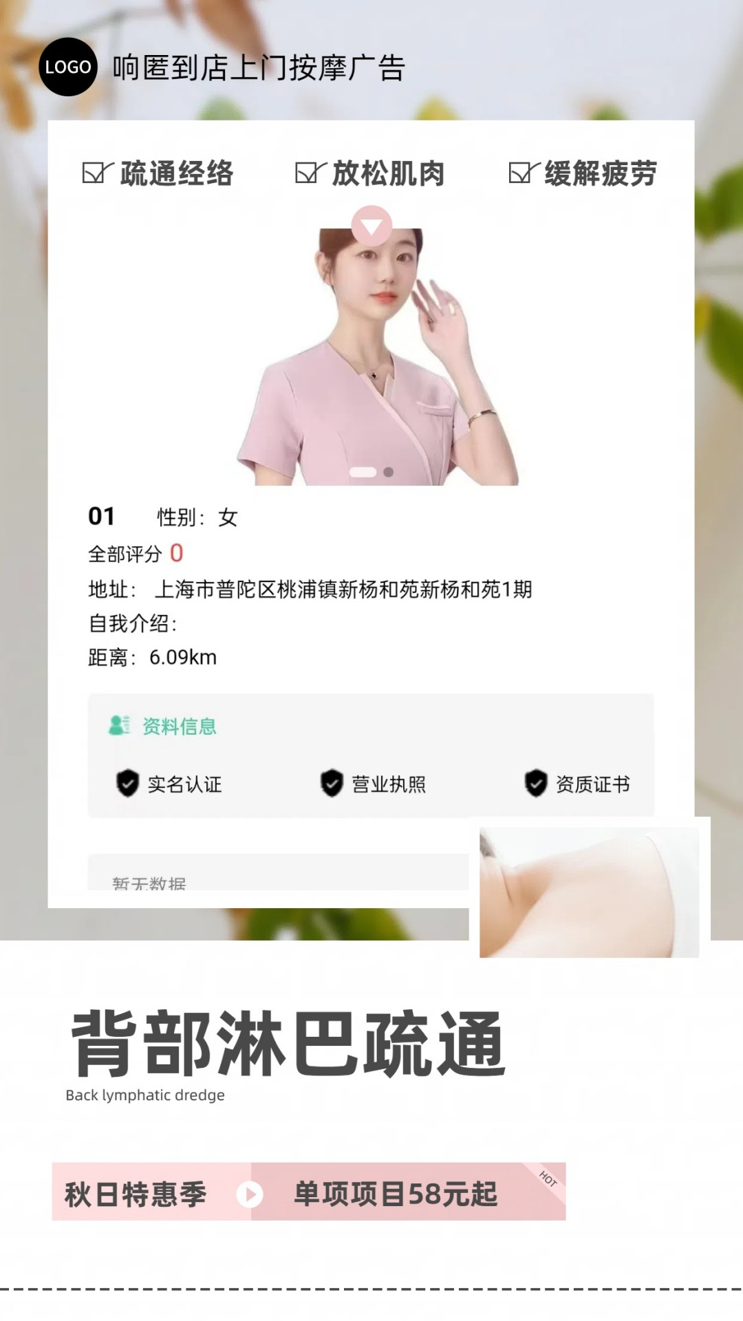 响匿到店上门按摩广告