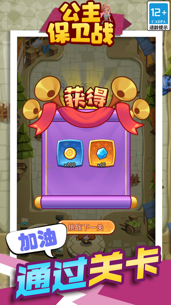 公主保卫战