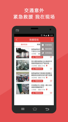 空中急救 空中急救