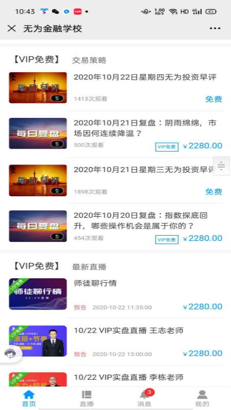 无为金融学校