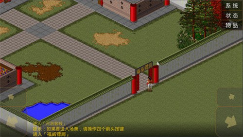 金庸群侠传3安卓手机版