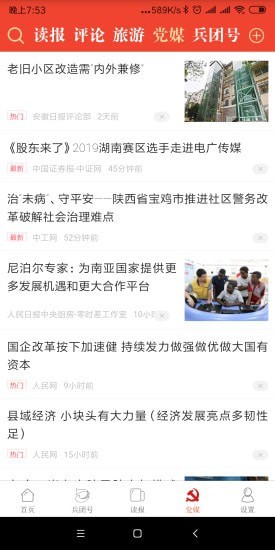 兵团日报 兵团日报