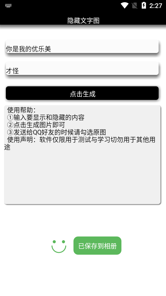 隐藏文字图