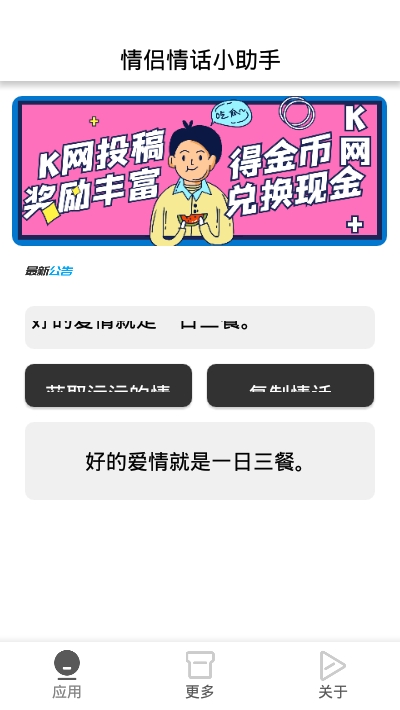 情侣情话小助手 情侣情话小助手
