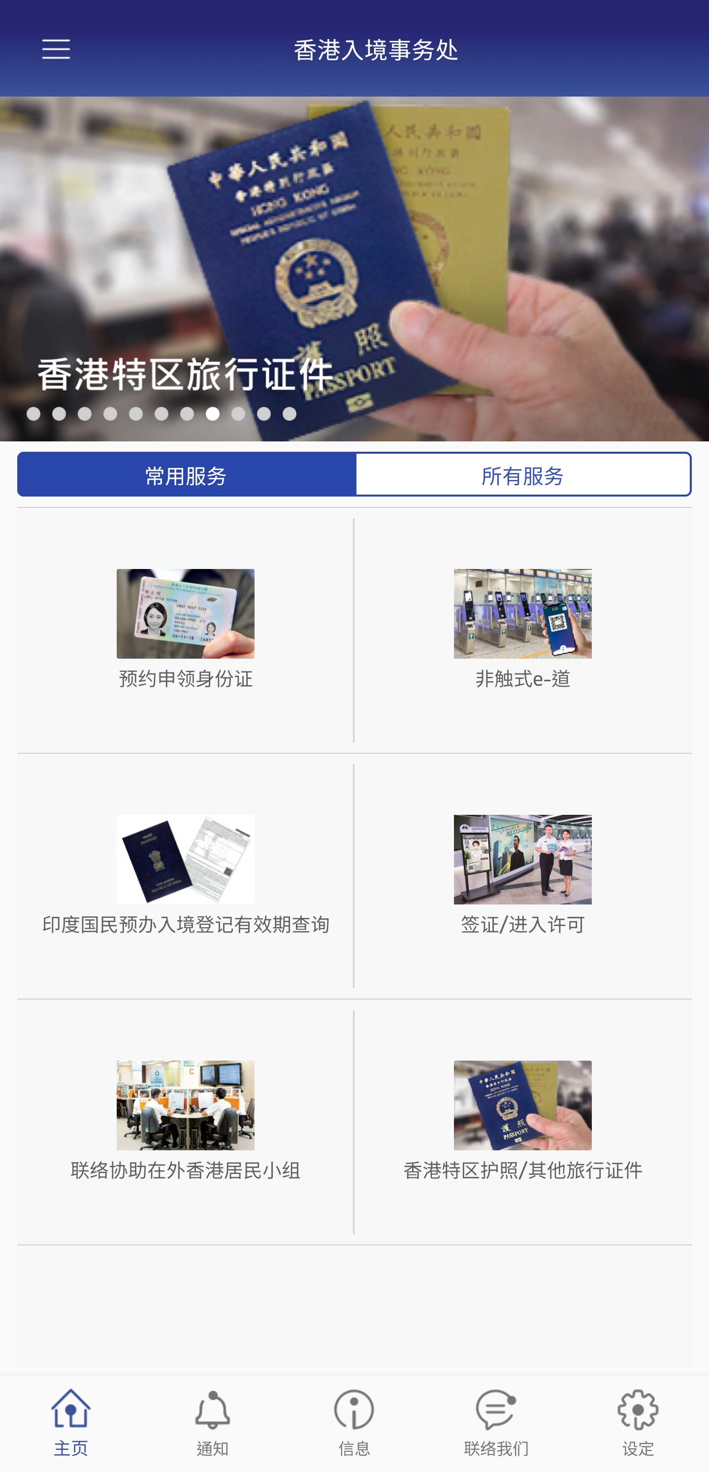 香港入境事務處