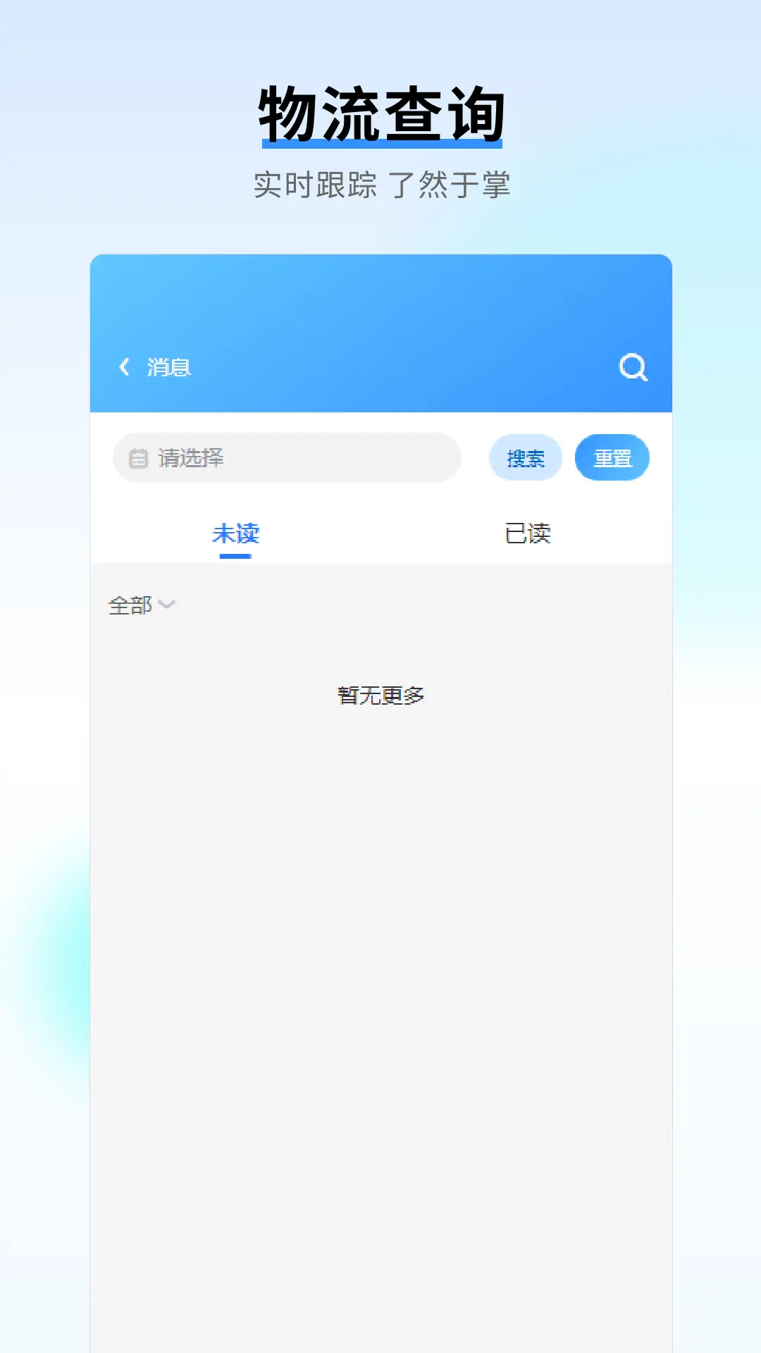出版物流信息云平台 出版物流信息云平台