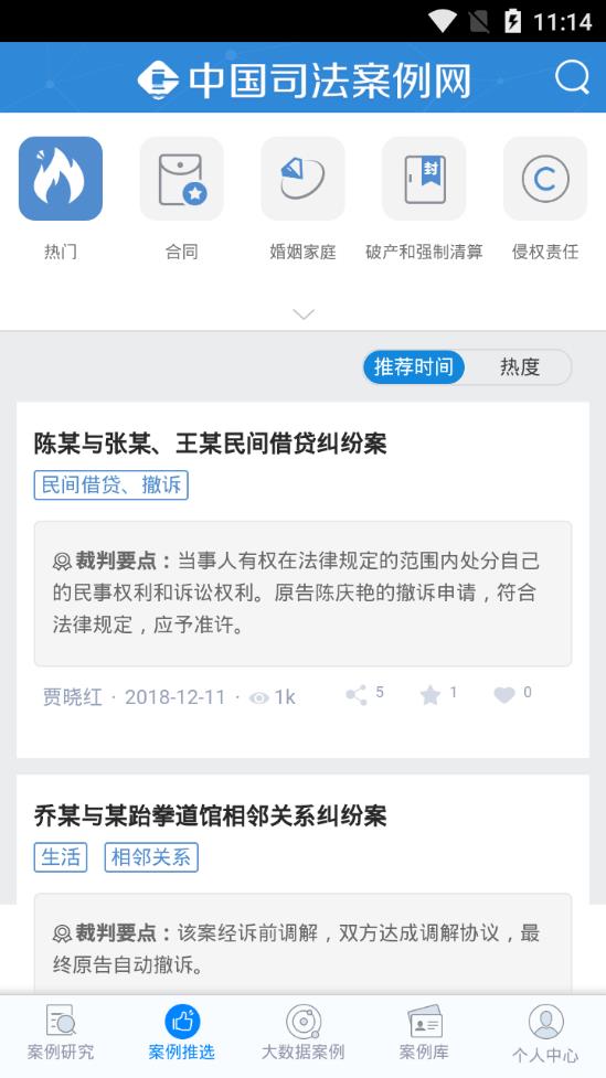 司法案例网