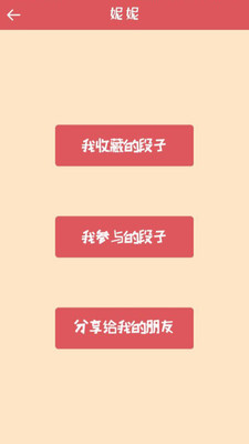 全民接段子 全民接段子