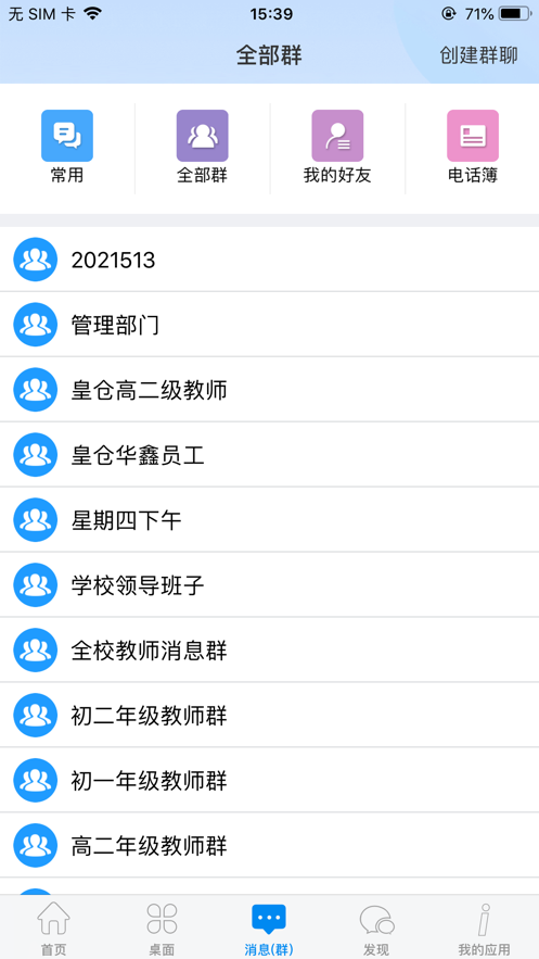 潮州智慧校园