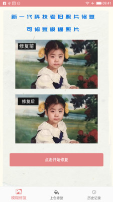 照片修复助手