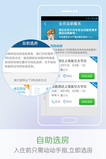 华住