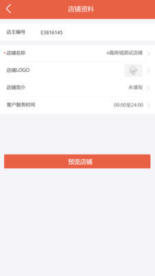 e趣商户管家