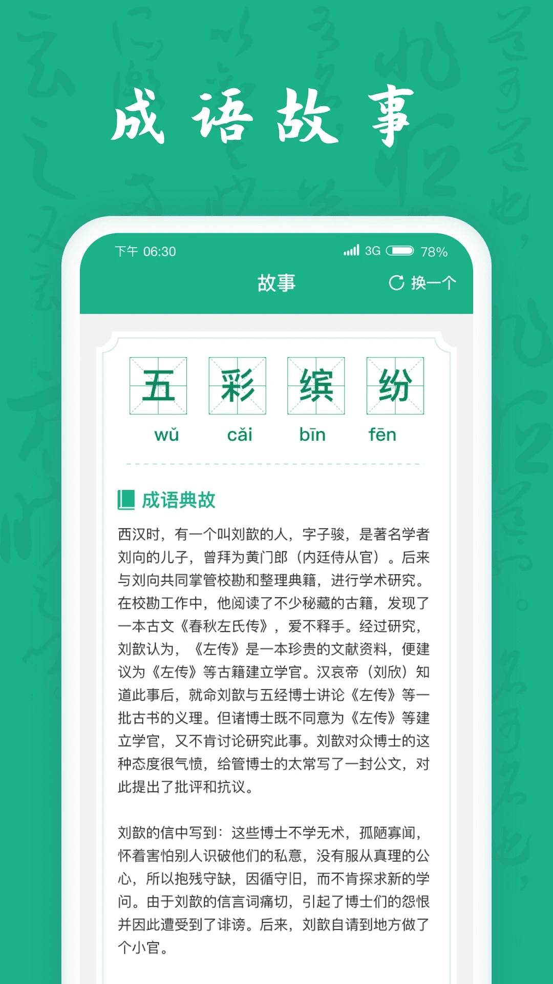 疯狂成语王app