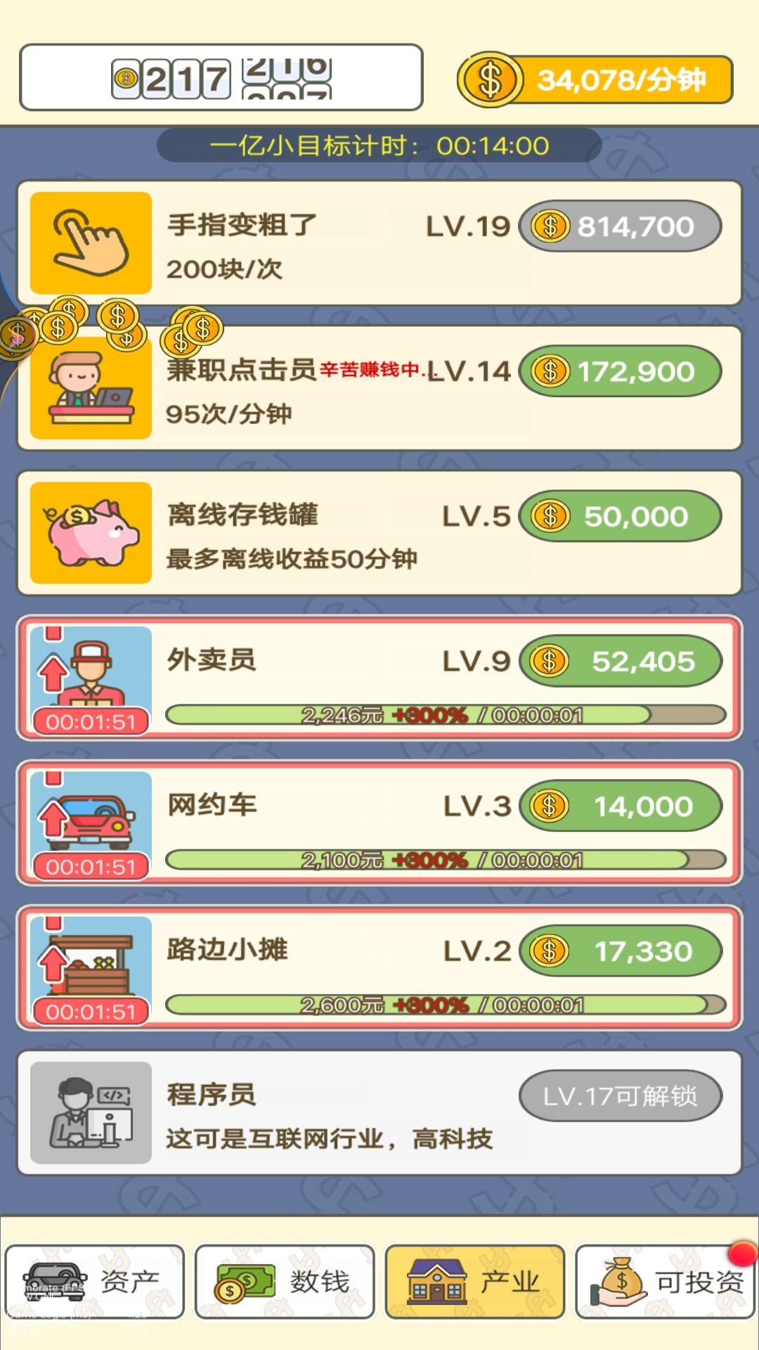 我就爱数钱