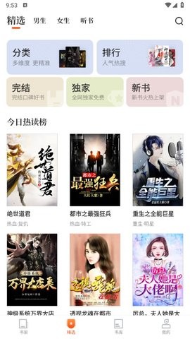 免费嗨追书