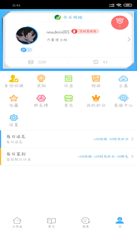 今天网校官方版 今天网校官方版
