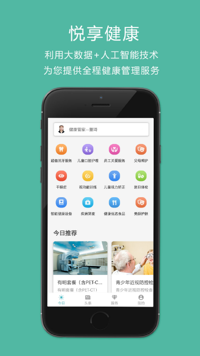 悦享健康 悦享健康
