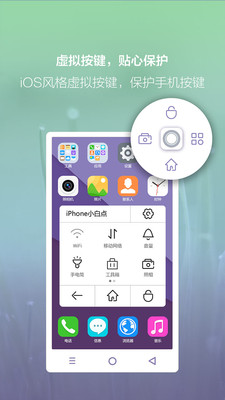iPhone小白点下载