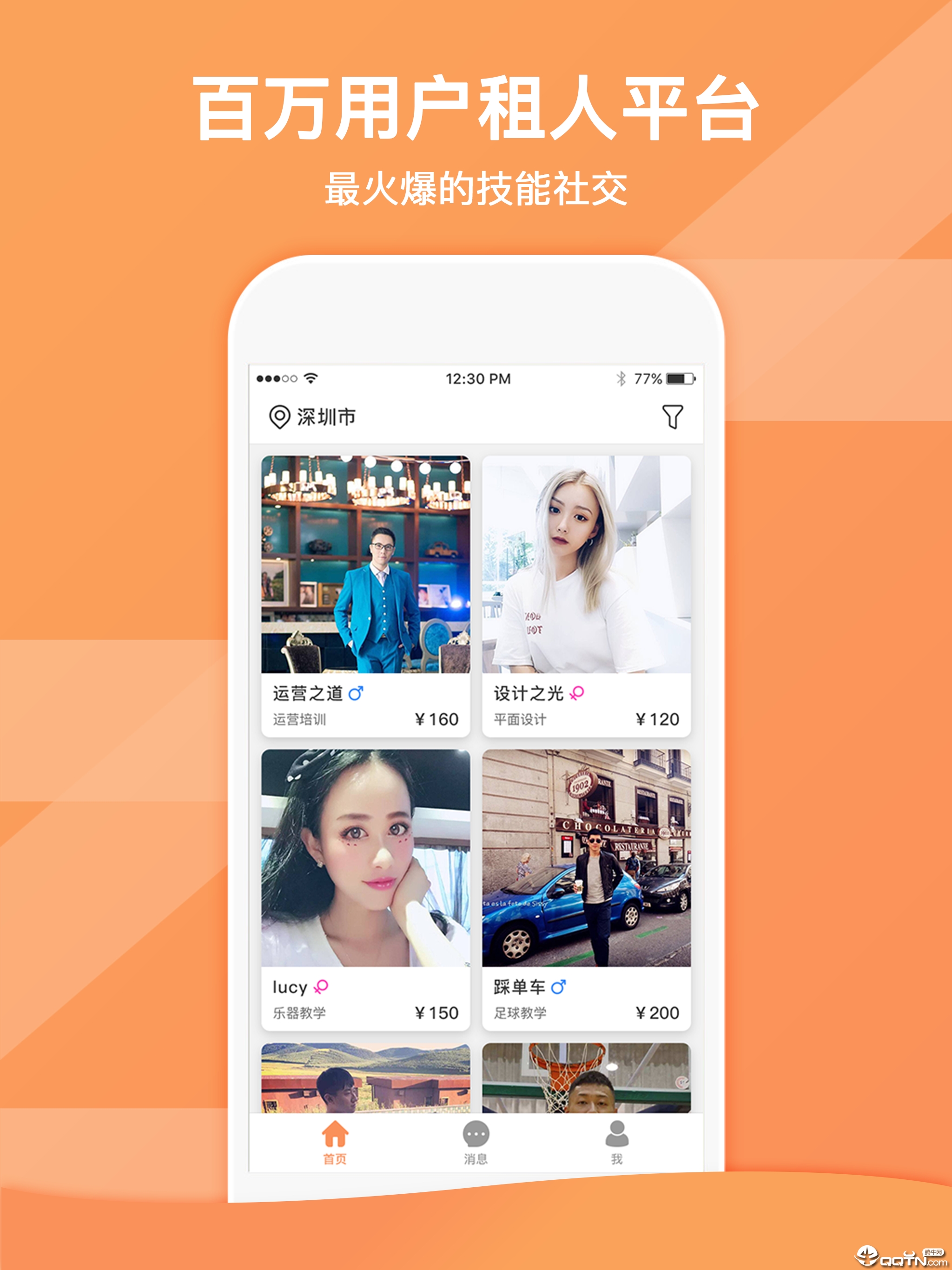 快乐租我 快乐租我