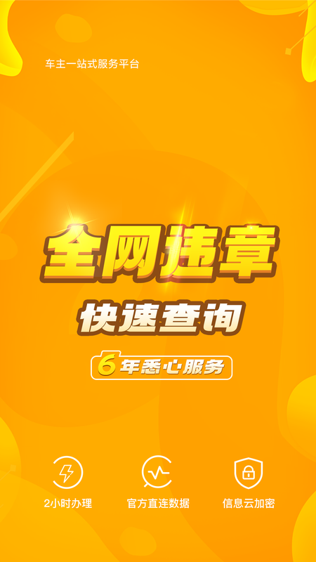 12123车辆违章查询 12123车辆违章查询