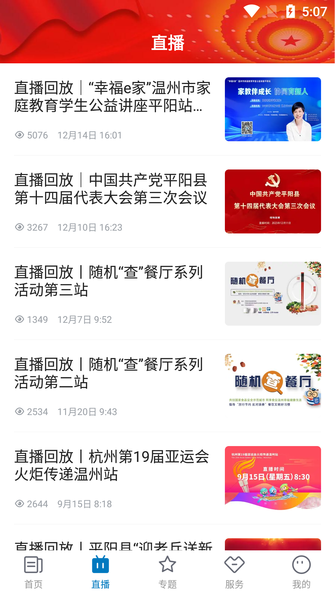 爱平阳