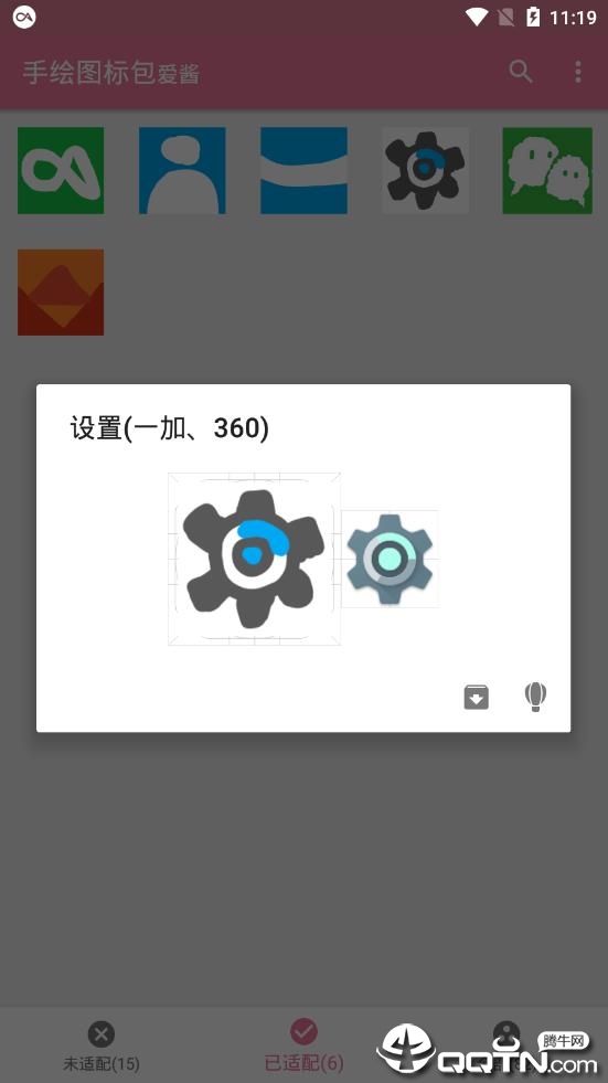 手绘图标包爱酱