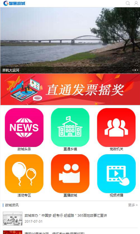 智慧故城