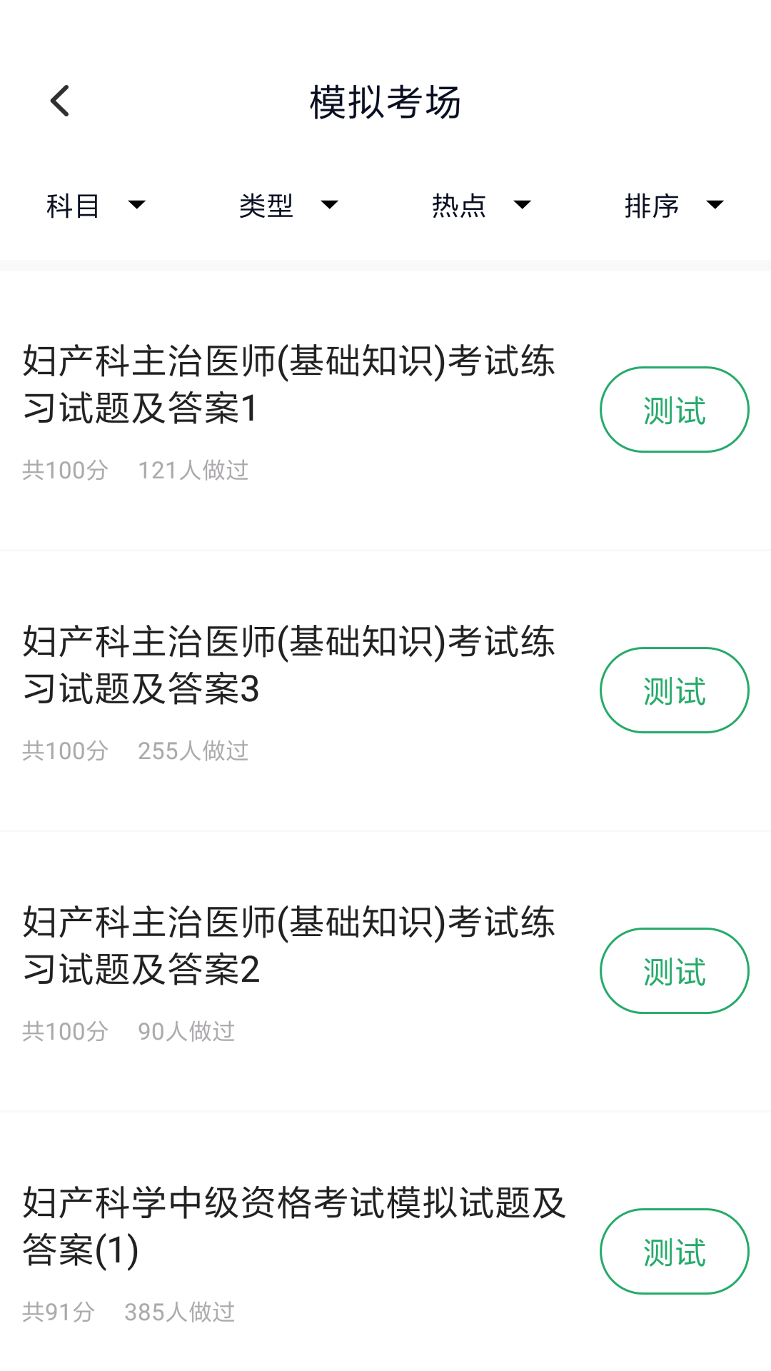 妇产科主治医师聚题库