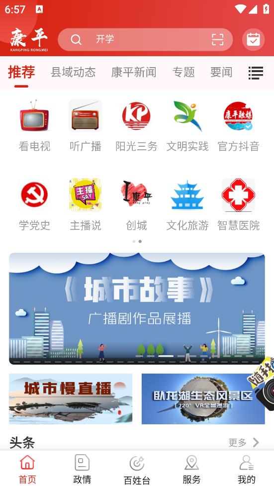 康平融媒