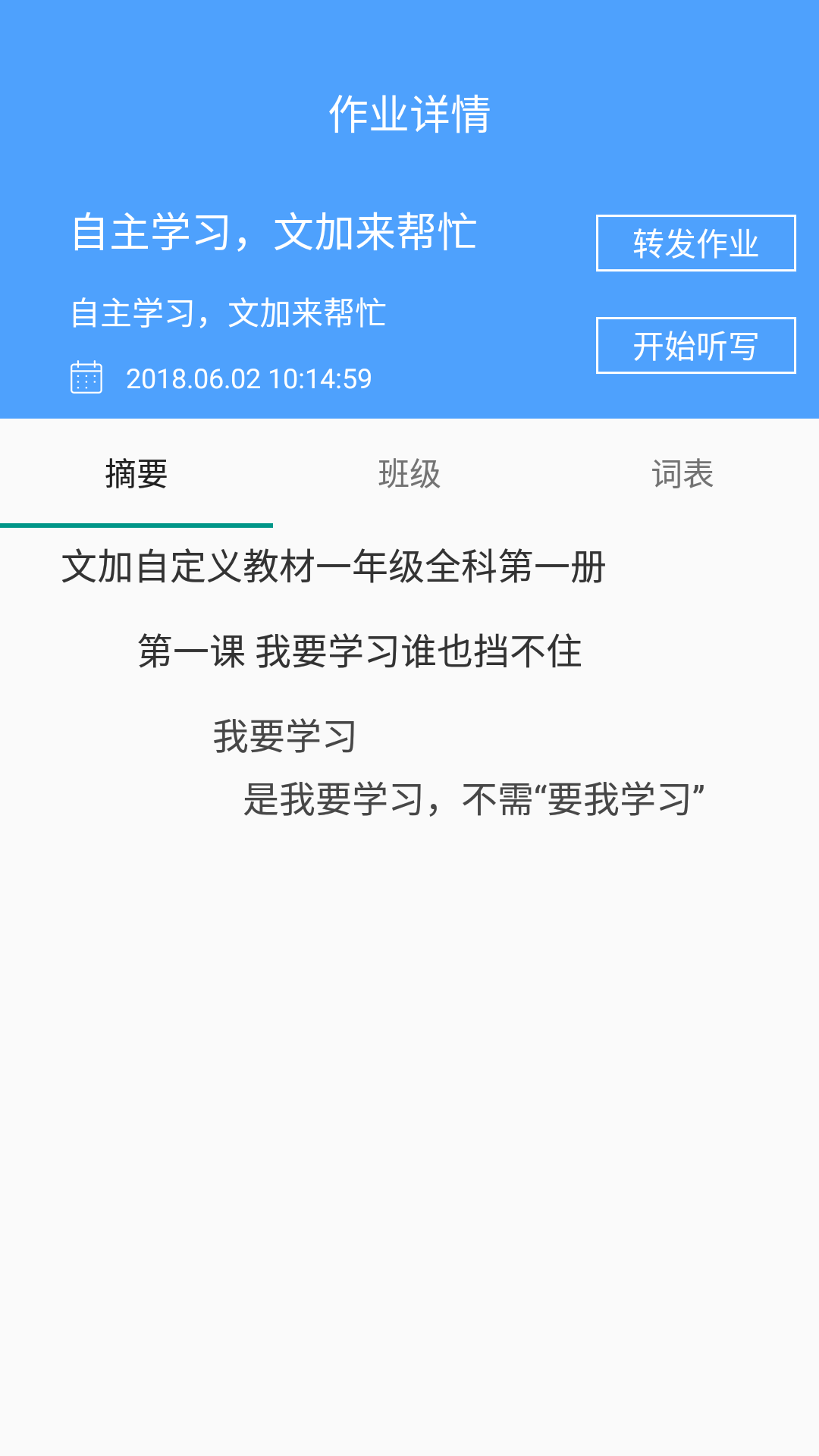 文加报听写