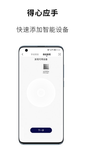 思麒智能手机版