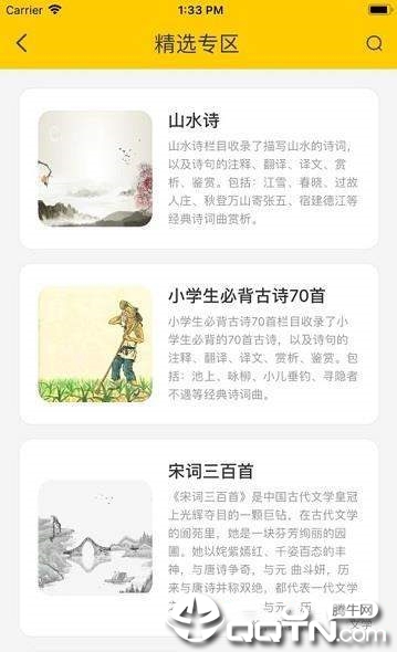 唐诗宋词古文翻译