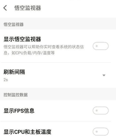 悟空监视器