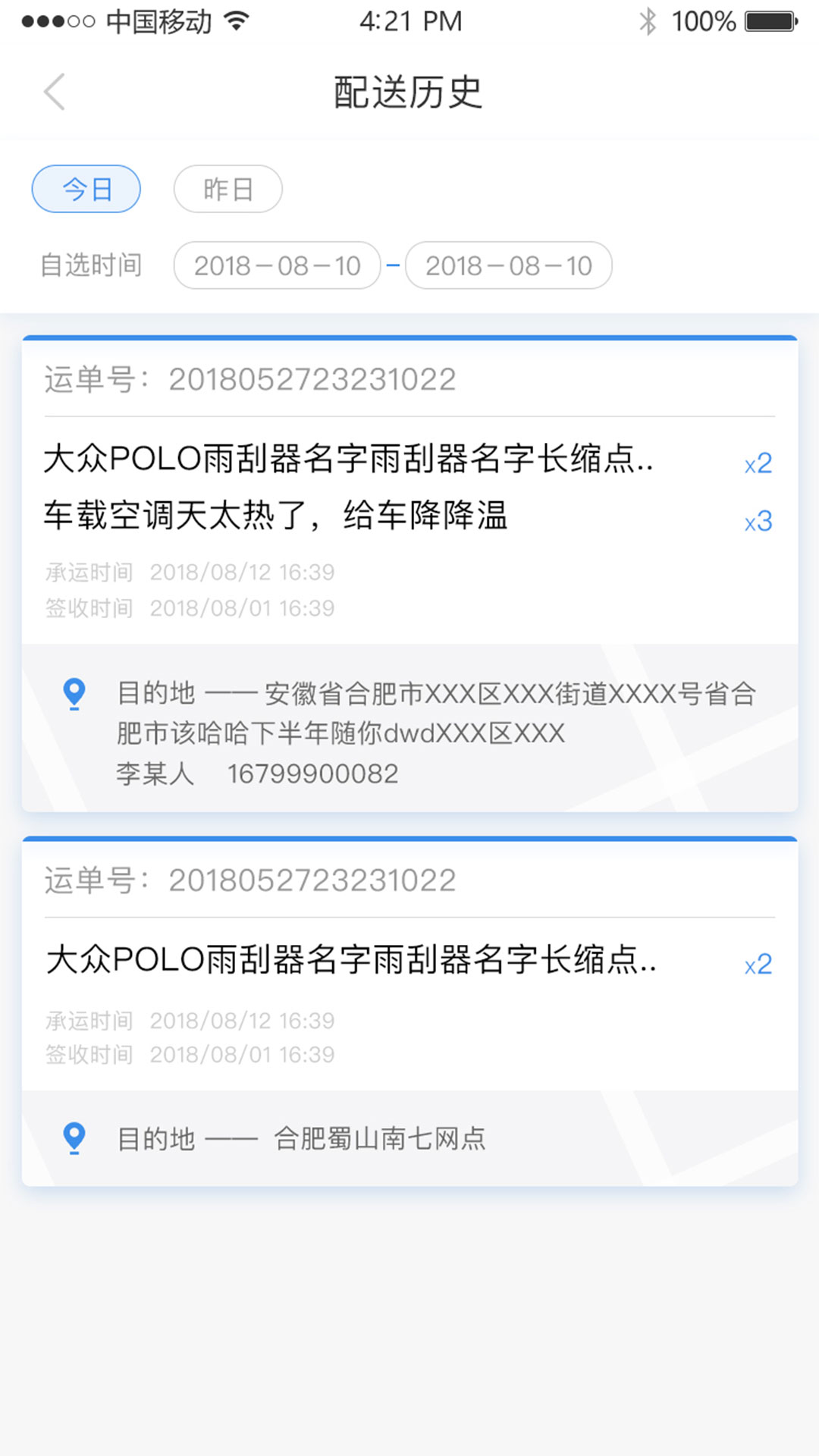 天天爱车服务商版 天天爱车服务商版