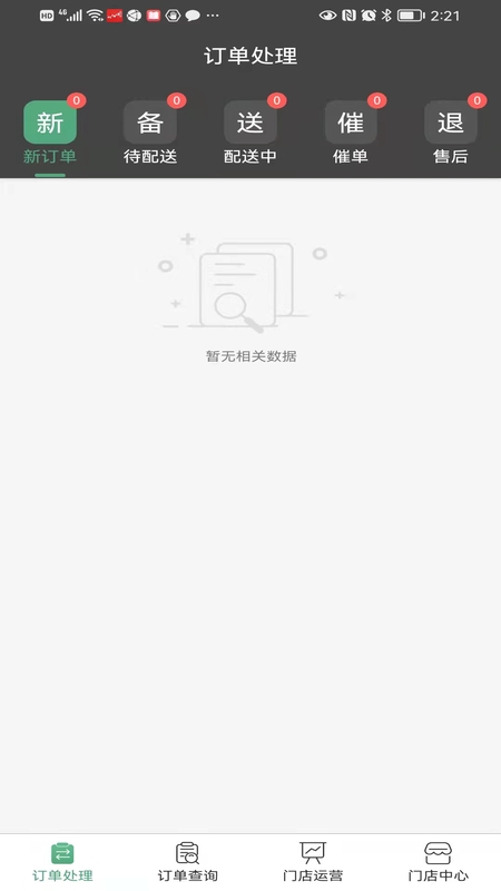 到家商家版