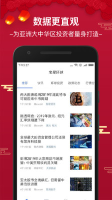 宝星环球