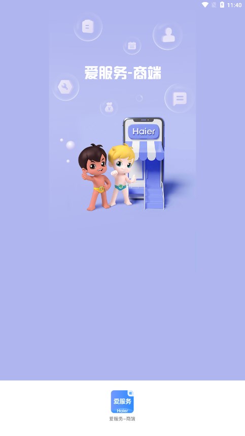 爱服务-商端Dev