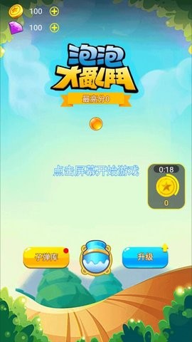 泡泡大乱斗 泡泡大乱斗