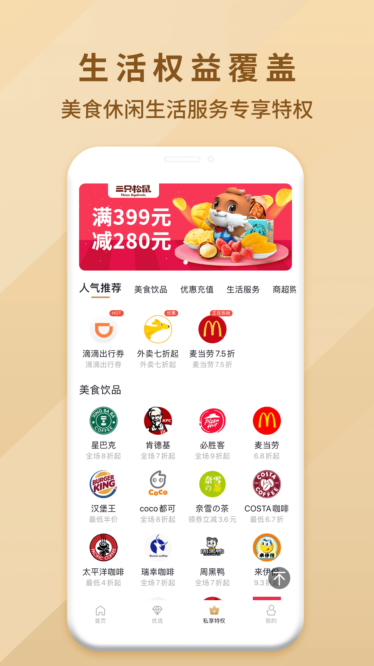 火枪手特权