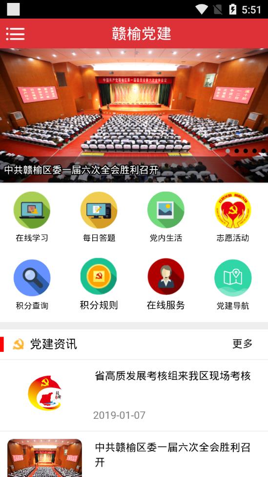 赣榆党建