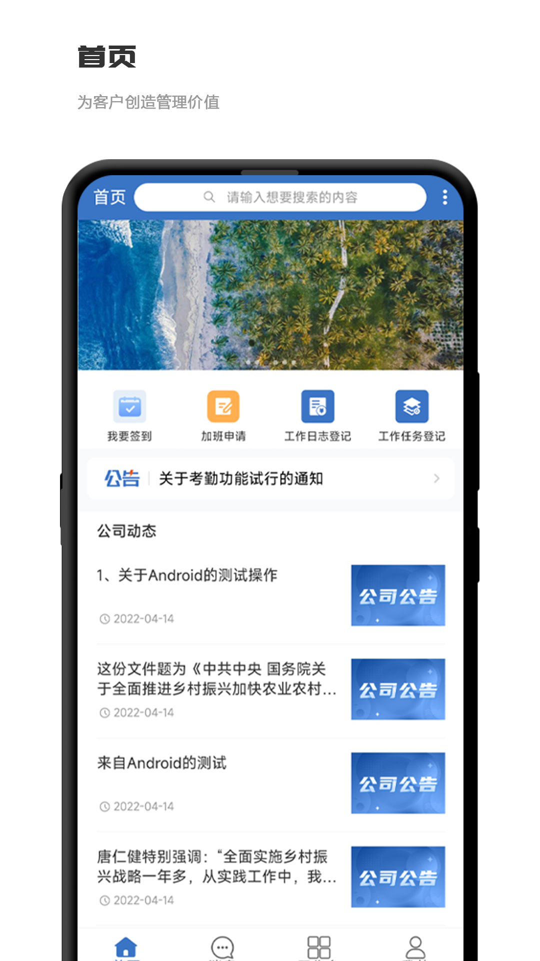 积步科技办公软件安卓版 积步科技办公软件安卓版
