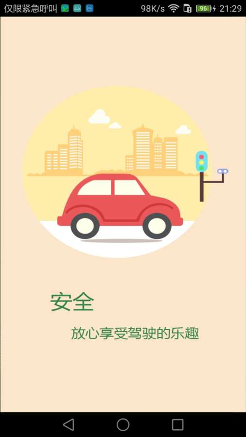 爱车管家 爱车管家