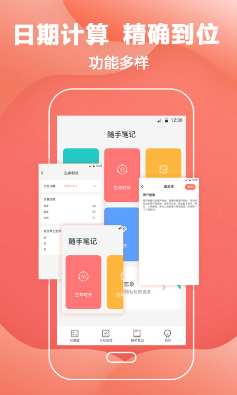 悦媛会计计算器