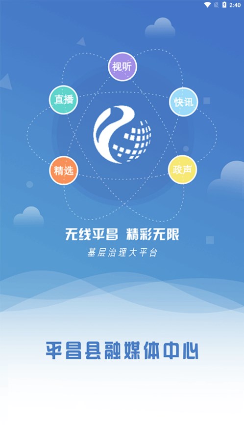 无线平昌