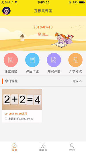 丑板凳学生端