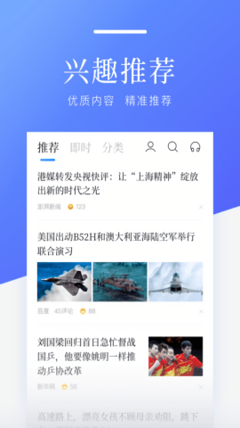百度新闻 百度新闻