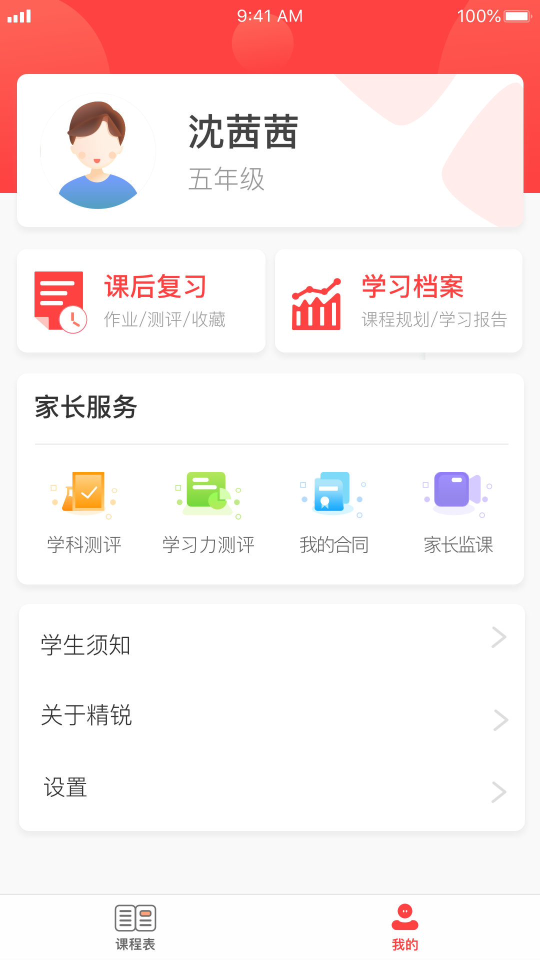 精锐在线